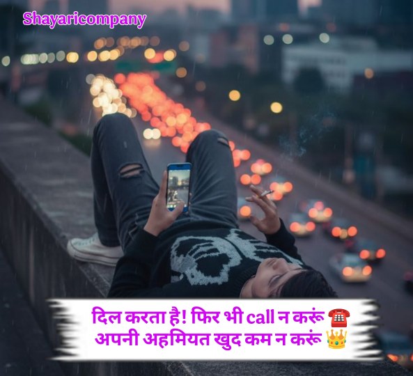 Baat Nahi Karne Ki Shayari In Hindi 