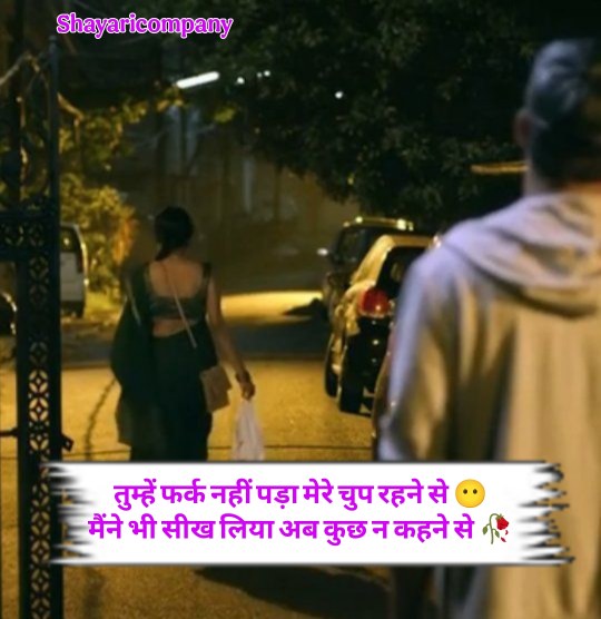 Baat Nahi Karne Ki Shayari