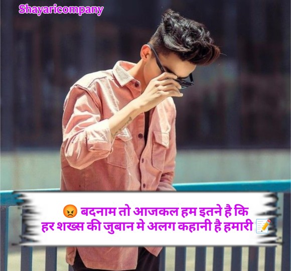 Badmashi Shayari In Hindi