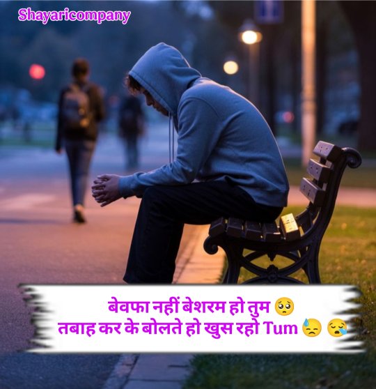 Bewafa Shayari In Hindi