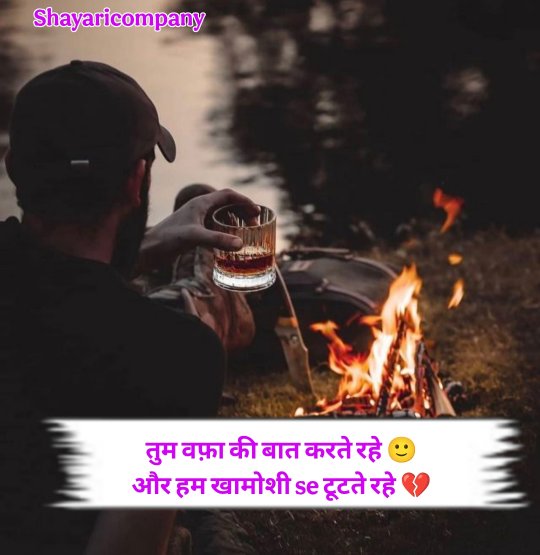 Bewafa Shayari In Hindi