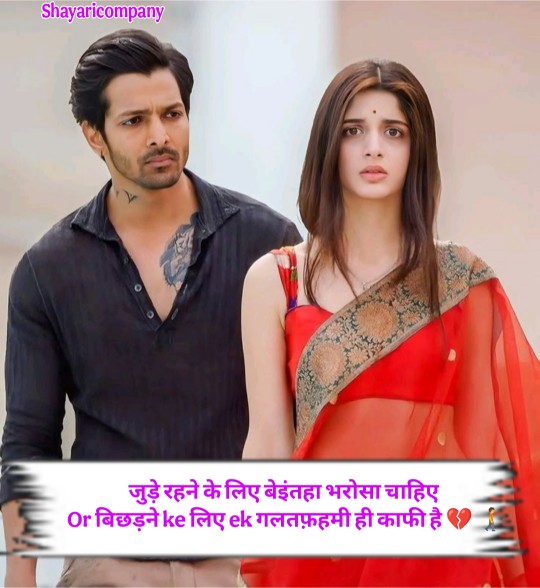 Bharosa Todne Wali Shayari