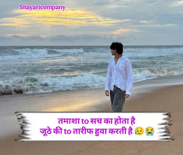 Bharosa Todne Wali Shayari