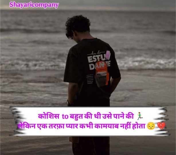 Ek Tarfa Pyar Shayari