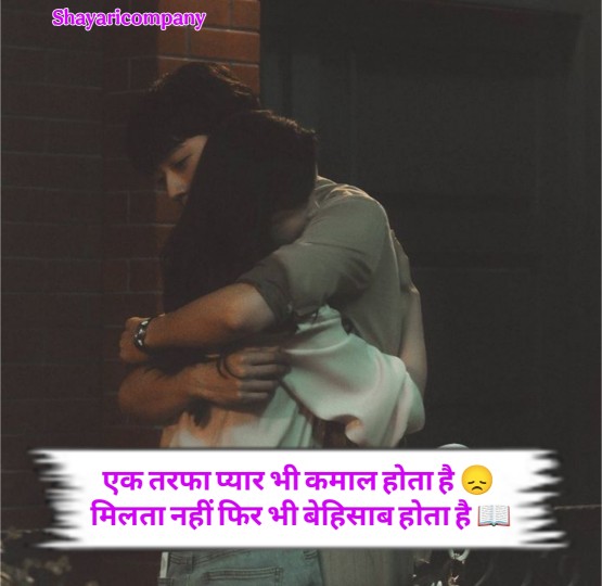 Ek Tarfa Pyar Shayari