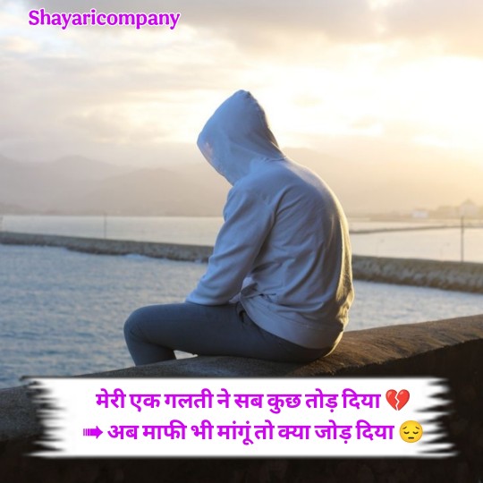 Galti ka Ehsaas Shayari