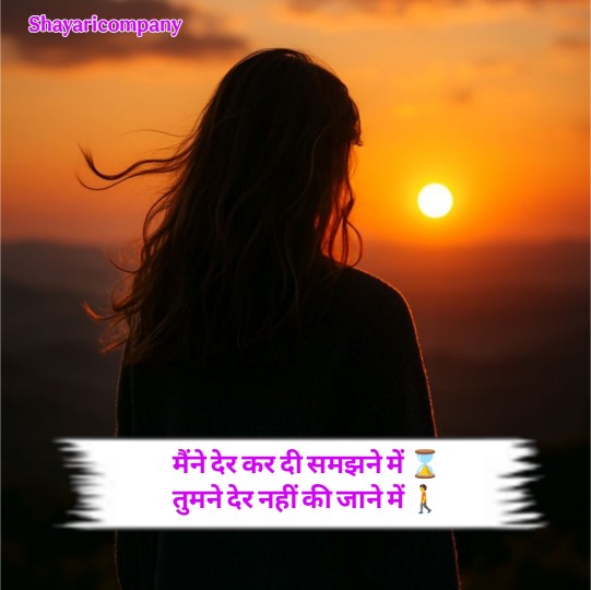 Galti Ka Ehsaas Shayari