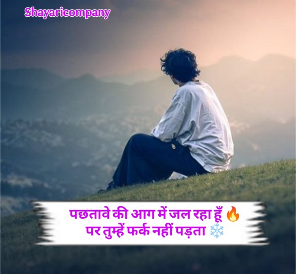 Galti Ka Ehsaas Shayari