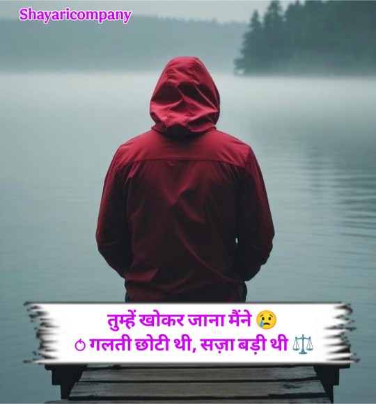 Galti ka Ehsaas Shayari