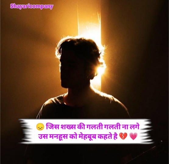 Galti ka Ehsaas Shayari