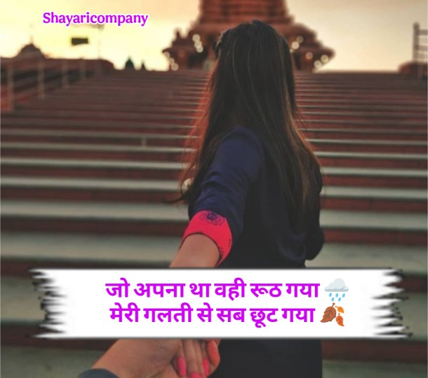 Galti Ka Ehsaas Shayari In Hindi 