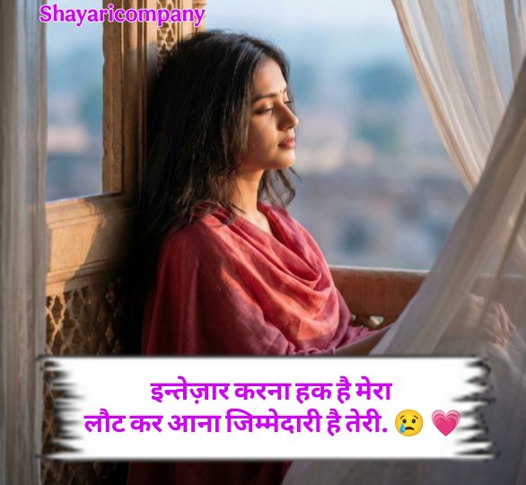 Intezaar Shayari in Hindi