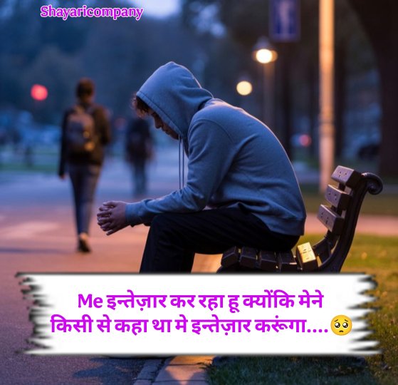 Intezaar Shayari in Hindi