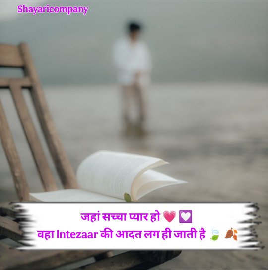 Intezaar Shayari in Hindi