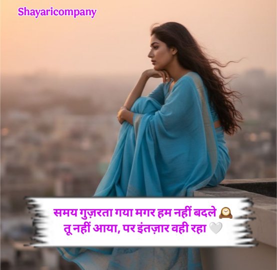 Intezaar Shayari in Hindi