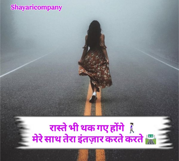 Intezaar Shayari in Hindi