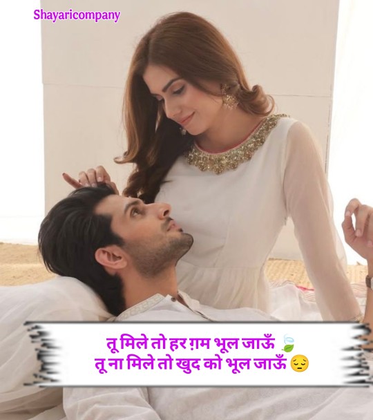 Love Shayari In Hindi
