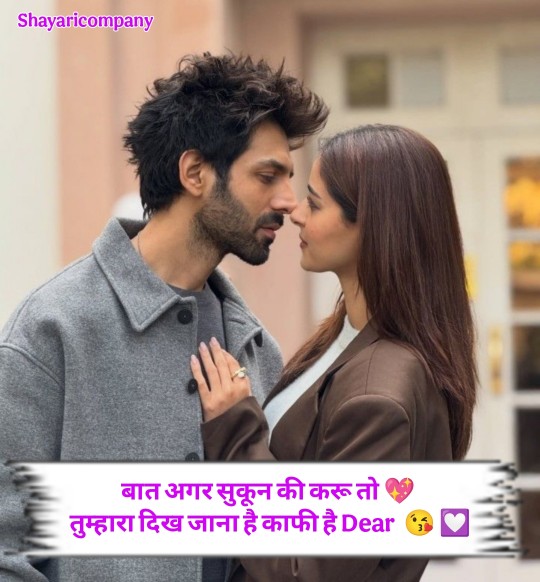 Love Shayari In Hindi