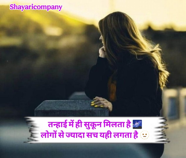 Alone Shayari