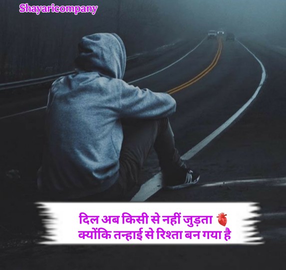Alone Shayari