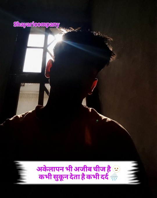 Alone Shayari