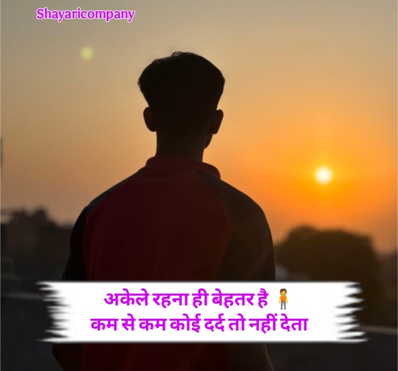 Alone Shayari