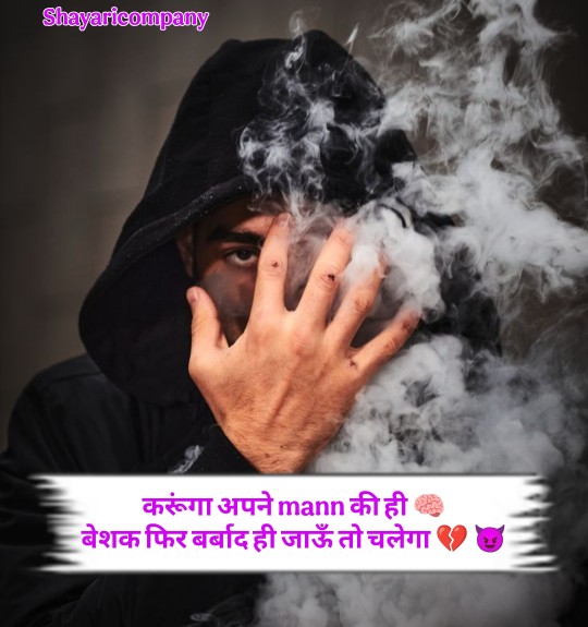 Attitude Shayari In Hindi