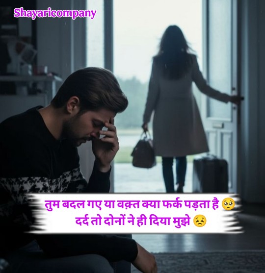 Breakup Shayari In Hindi