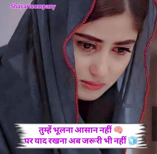 Breakup Shayari In Hindi