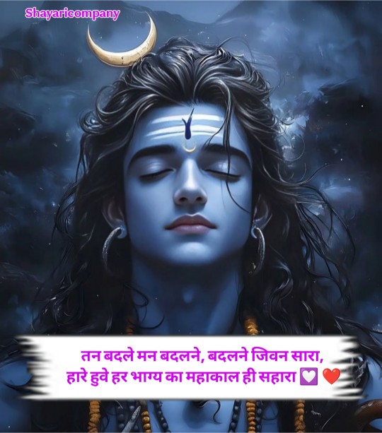 Mahakal Shayari