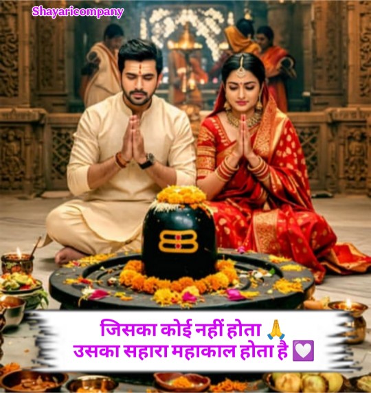 Mahakal Shayari In Hindi