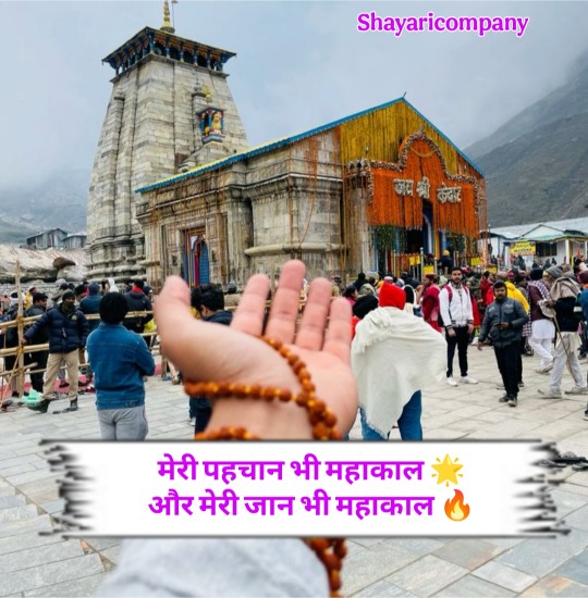 Mahakal Shayari In Hindi