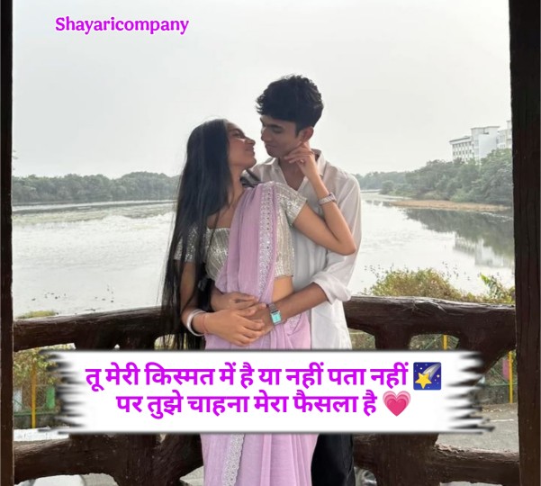 Mohabbat Shayari In Hindi