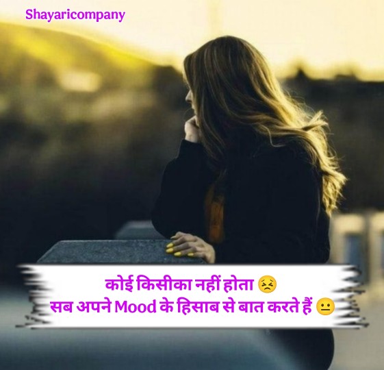 Mood Off Shayari
