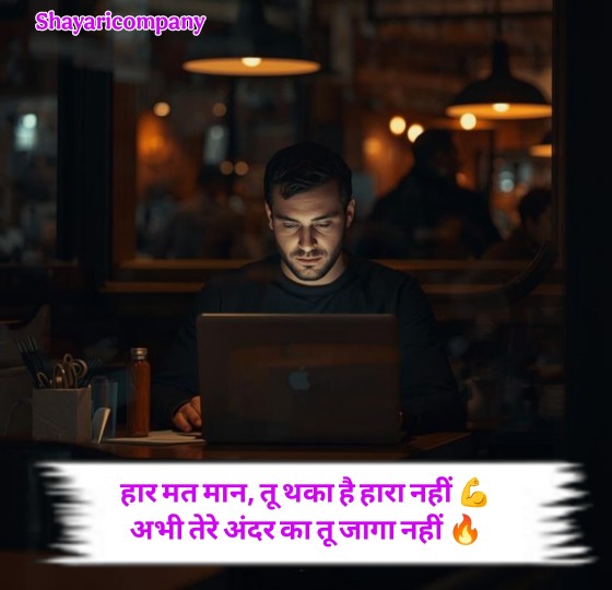 Motivational Shayari In Hindi 