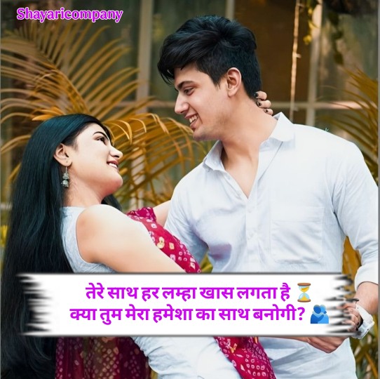 Propose Shayari