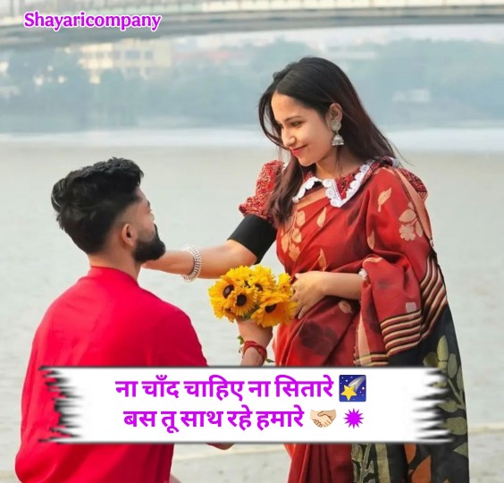Romantic Shayari
