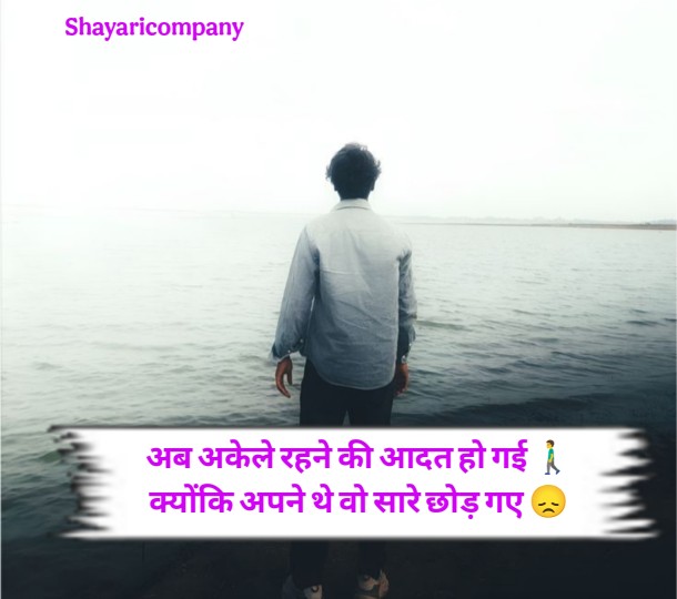Sad Shayari In Hindi