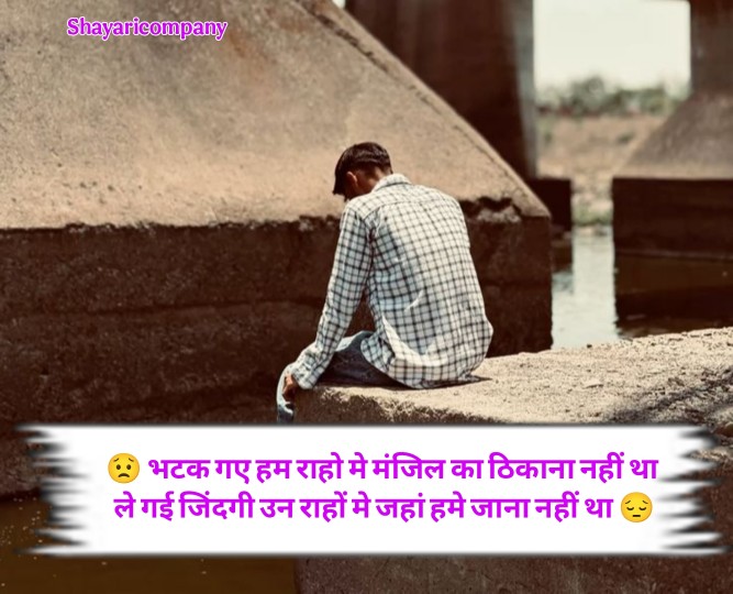 Sad Shayari In Hindi