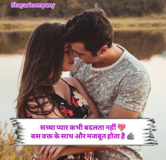 True Love Shayari