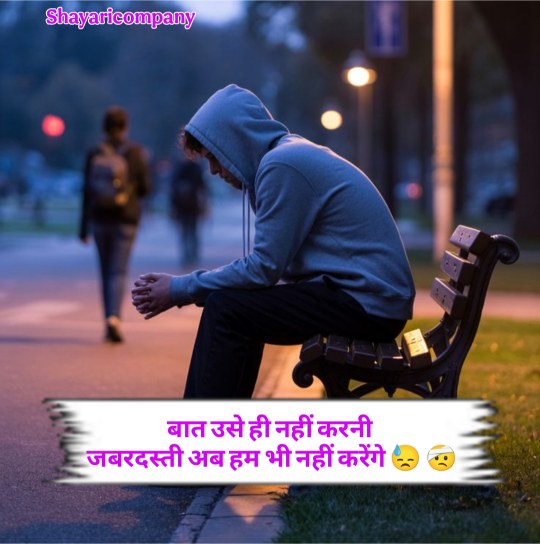 Baat Nahi Karne Ki Shayari