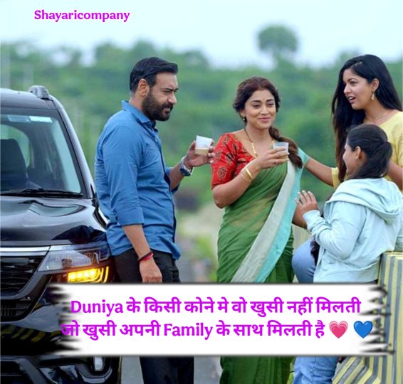 Family Shayari