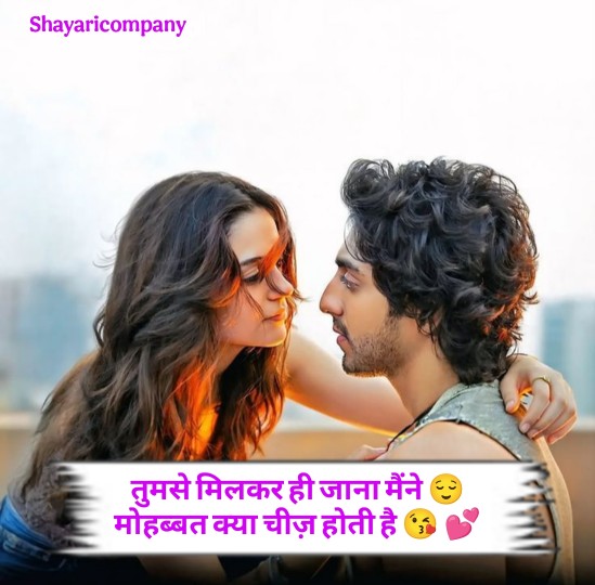 Love Shayari In Hindi