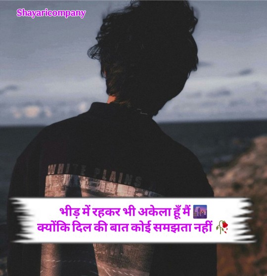 Alone Shayari