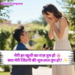Propose Shayari